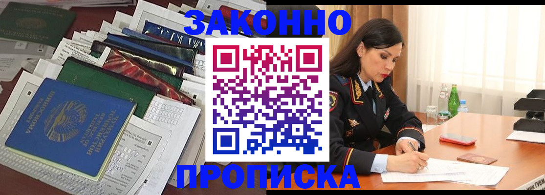 купить прописку в Ярославской области