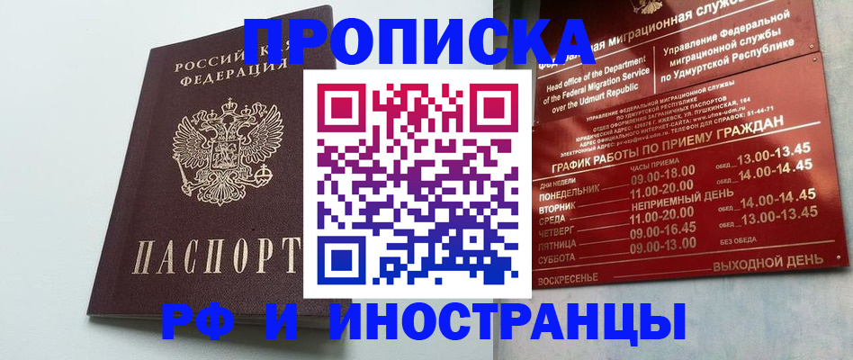 прописка законно в Ярославской области